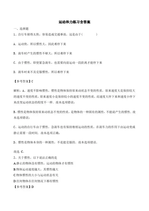 人教物理八年级下册第8章 运动和力练习含答案