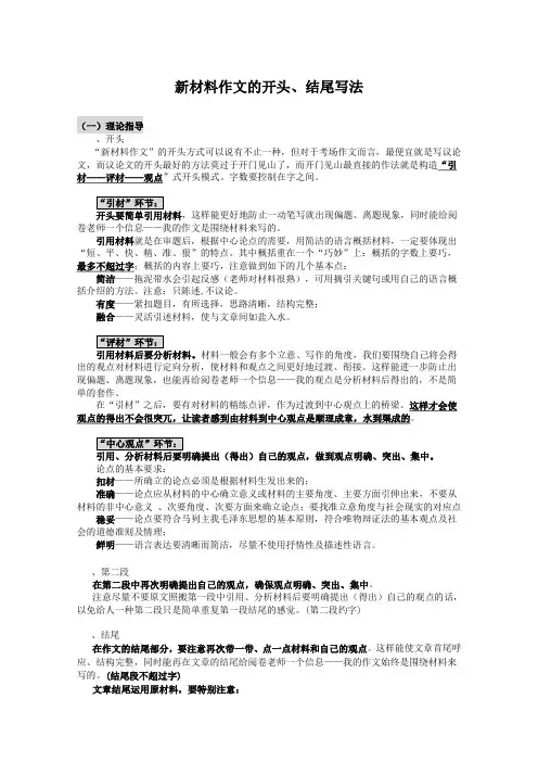 新材料作文的开头、结尾写法 人教课标版