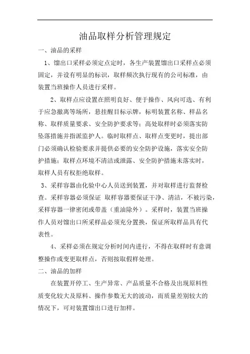 油品取样分析管理规定
