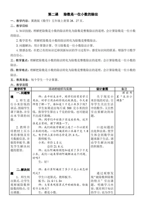 五年级上册数学教案-3.2 除数是一位小数的除法冀教版