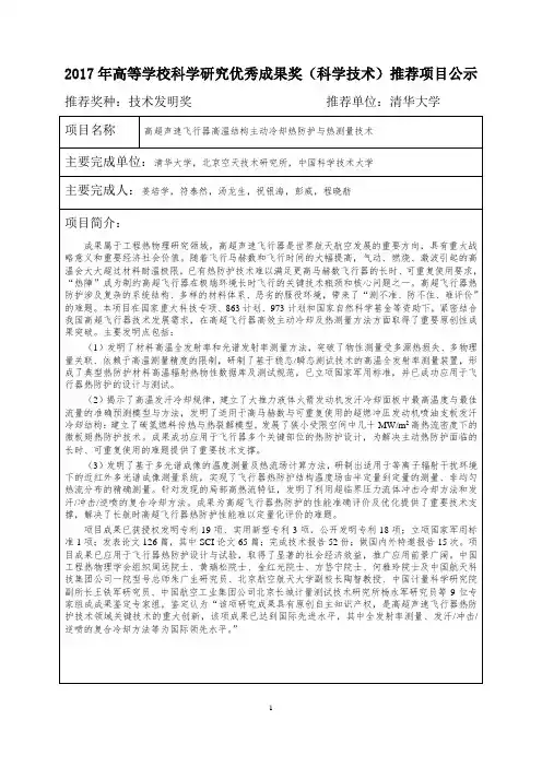 2017年高等学校科学研究优秀成果奖(科学技术)推荐项目公