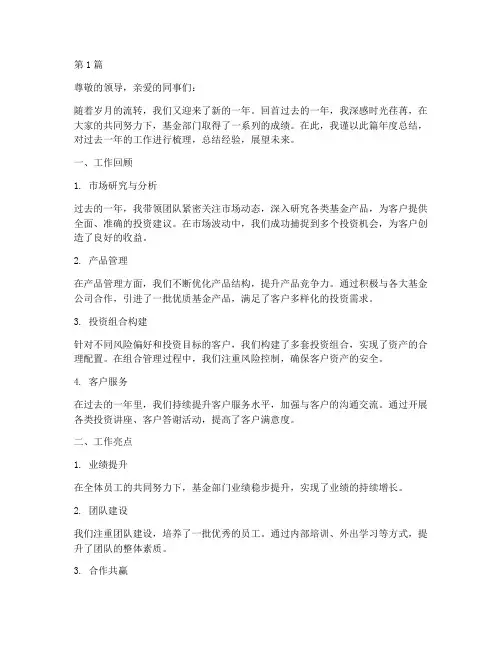基金部门经理年度总结(3篇)
