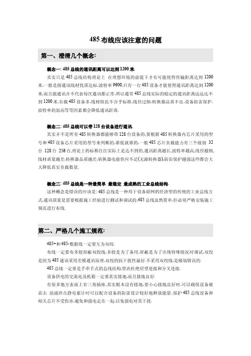 RS485布线应该注意的问题