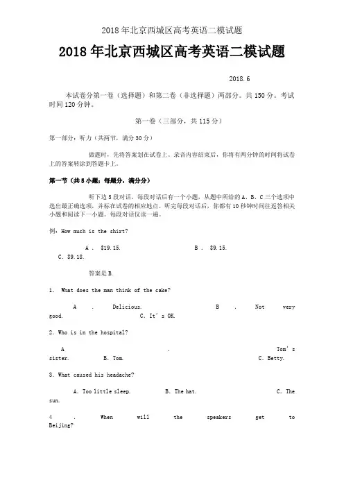 2018年北京西城区高考英语二模试题