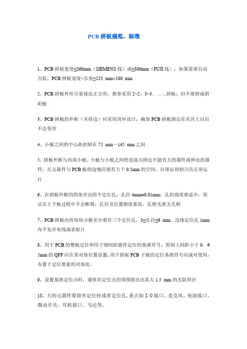 PCB拼板规范