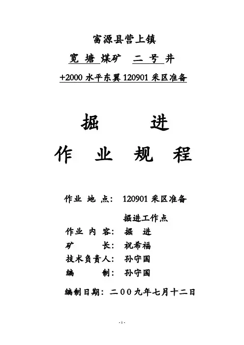掘进作业规规程