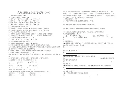 部编版六年级语文总复习试卷(3套)