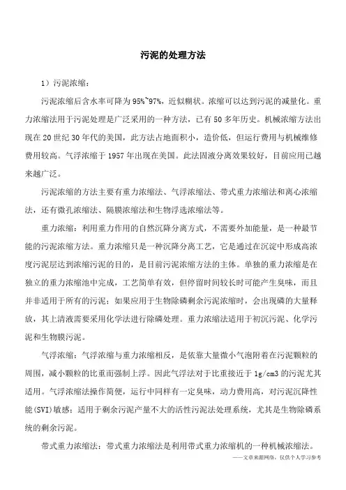 污泥的处理方法