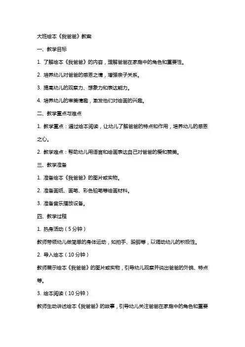 大班绘本我爸爸教案