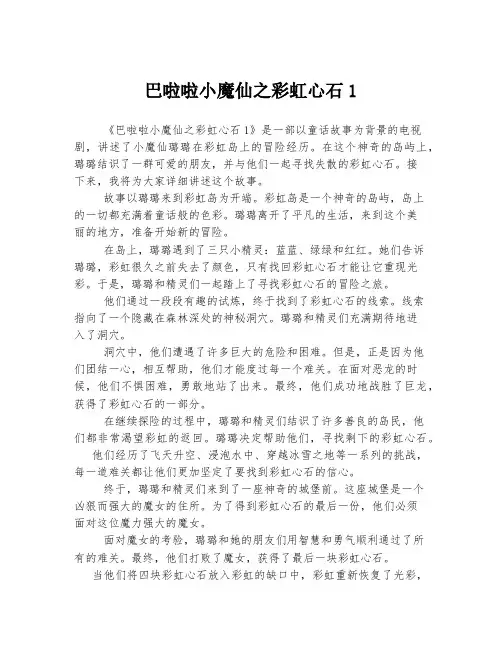 巴啦啦小魔仙之彩虹心石1