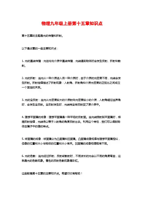 物理九年级上册第十五章知识点