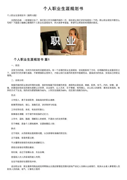 个人职业生涯规划书