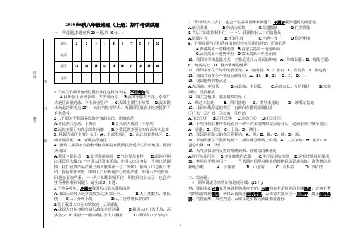 试题-2010年秋八年级地理期中考试