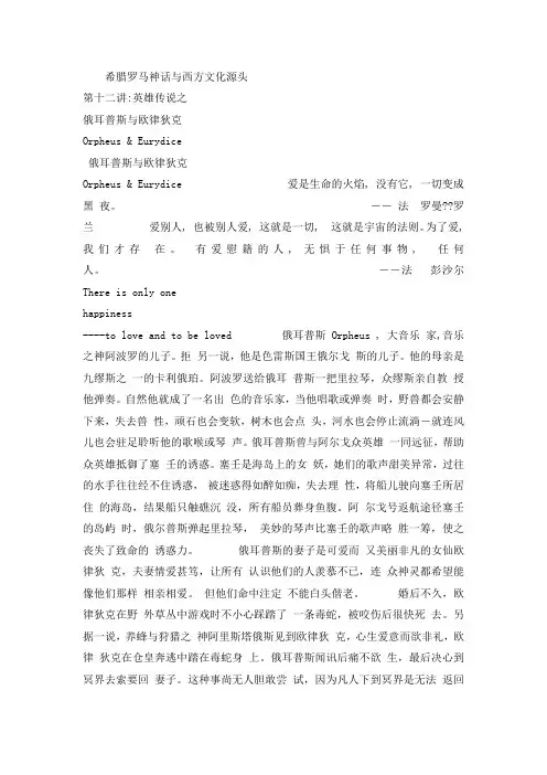 希腊神话与西方文化源头第十二讲英雄传说