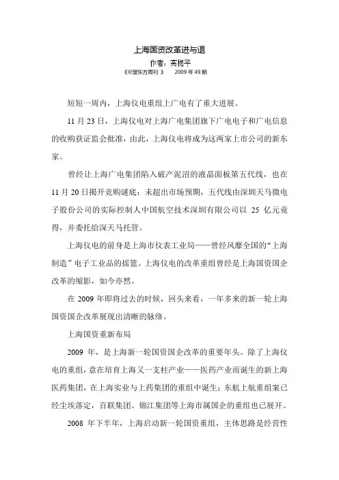 上海国资改革进与退