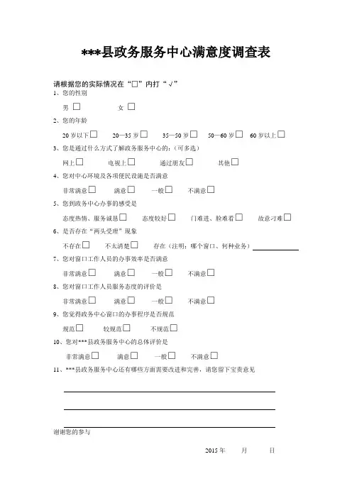 政务中心调查意见表