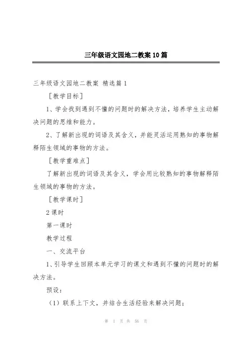 三年级语文园地二教案10篇