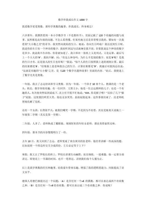 数学伴我成长作文1000字完美版