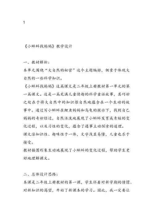 部编小学二年级上册1 小蝌蚪找妈妈岳胜玲教案PPT课件 一等奖新名师优质公开课获奖比赛人教版