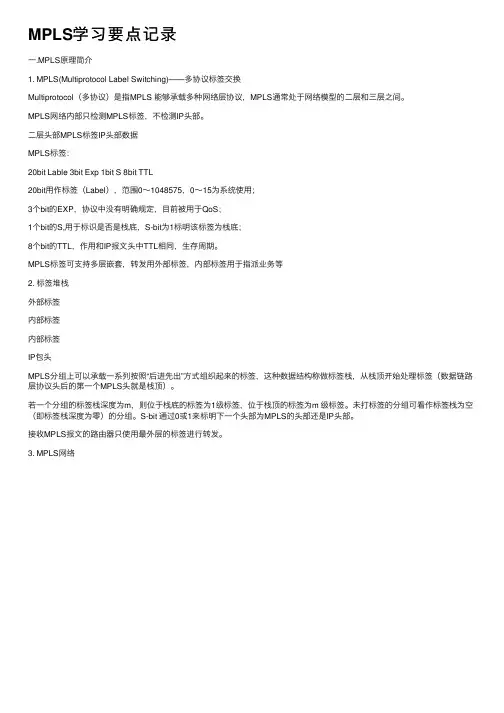 MPLS学习要点记录