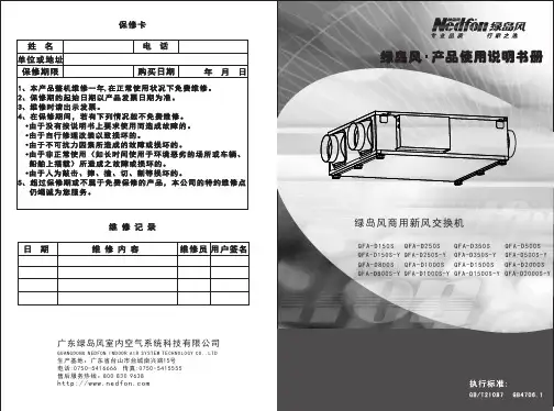 S型全热产品说明书
