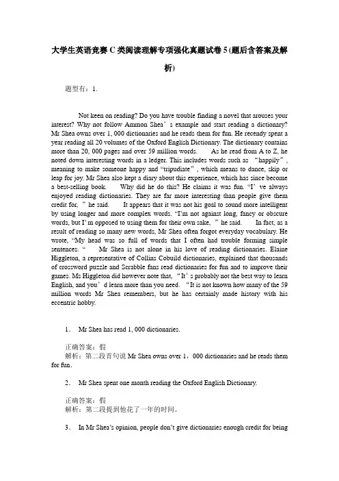 大学生英语竞赛C类阅读理解专项强化真题试卷5(题后含答案及解析)