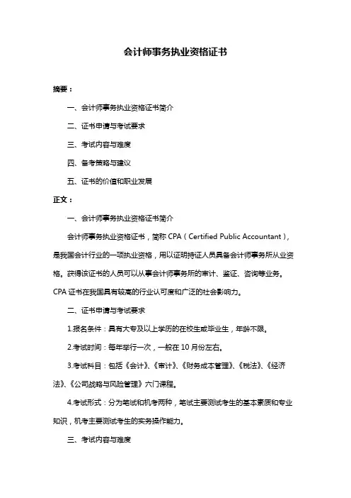 会计师事务执业资格证书