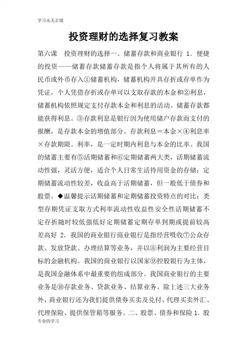 投资理财的选择复习上课学习上课学习教案