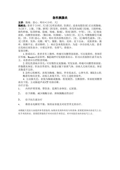 电子病历模板示例
