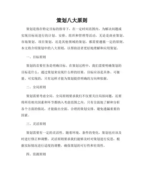 策划八大原则