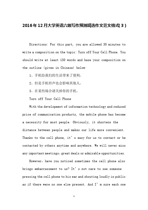 2016年12月大学英语六级写作预测精选作文范文格式(3)