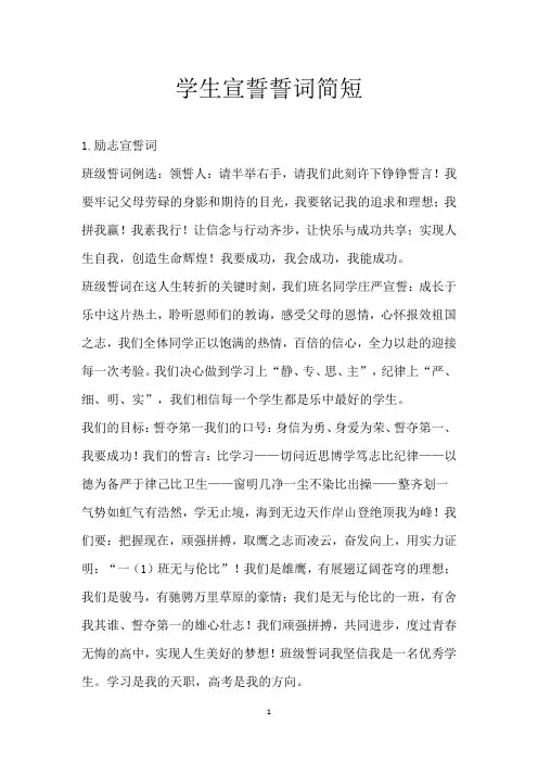 学生宣誓誓词简短