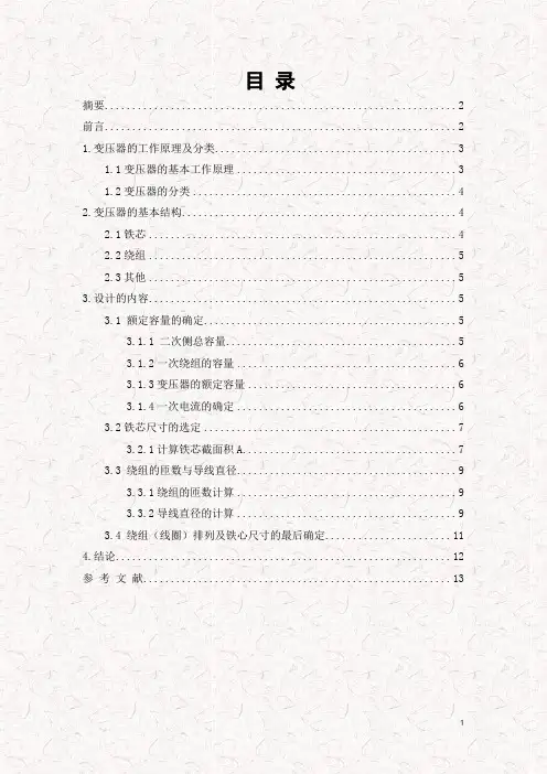 单相变压器毕业设计