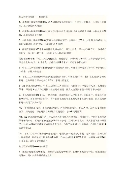 列方程解应用题.doc