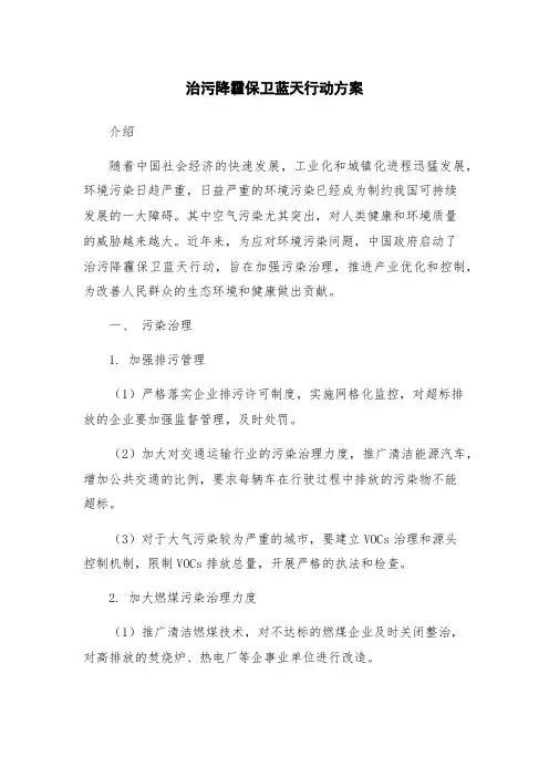 治污降霾保卫蓝天行动方案