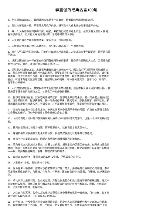 李嘉诚的经典名言100句