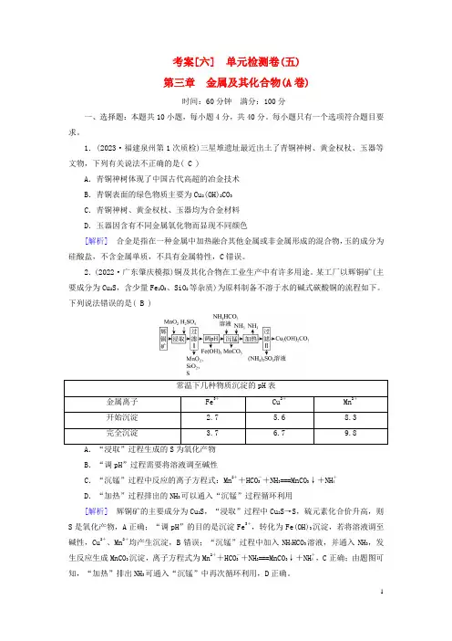 新教材2023年高考化学总复习 考案6 单元检测卷(五)第三章 金属及其化合物(A卷)