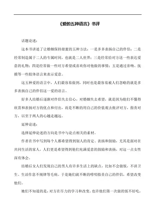 读书笔记 -《爱的五种语言》书评