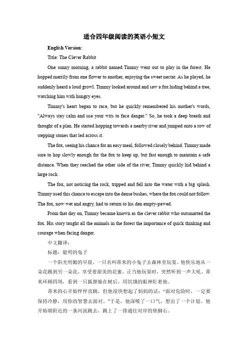 适合四年级阅读的英语小短文