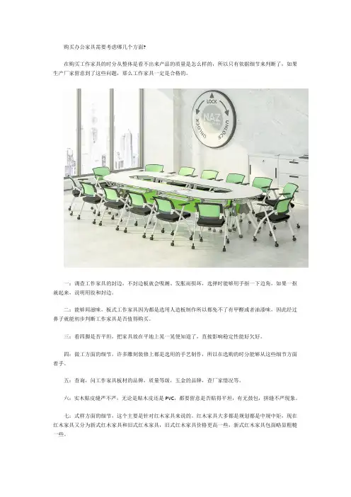 购买办公家具需要考虑哪几个方面