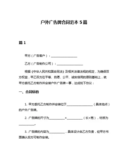 户外广告牌合同范本5篇