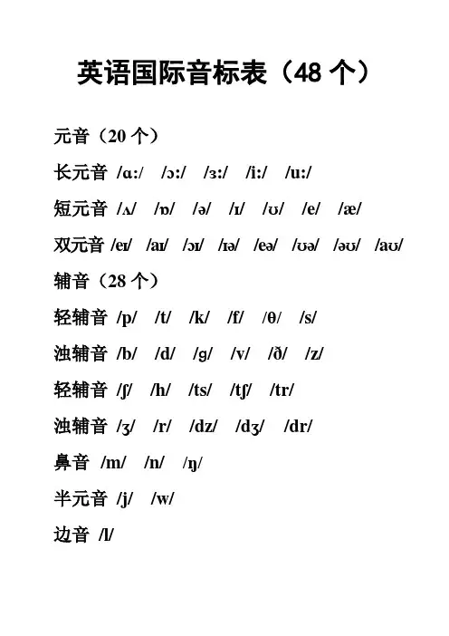 自然拼读和音标