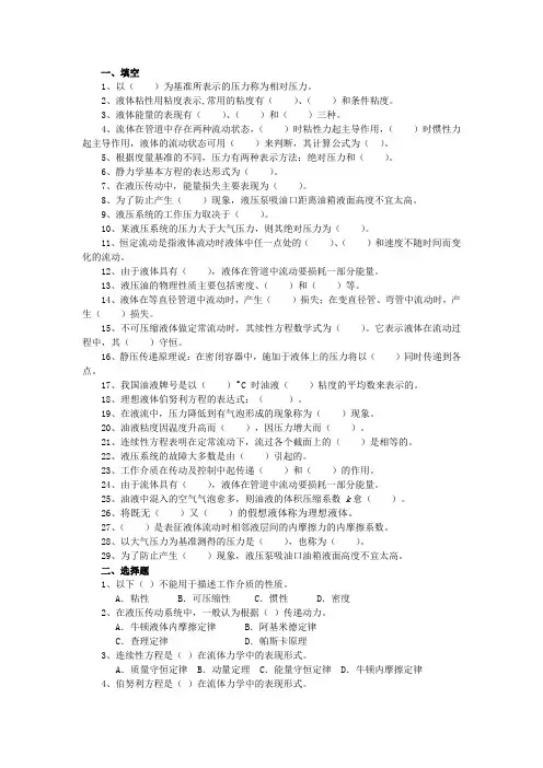 汽车举升机液压传动回路设计--习题.