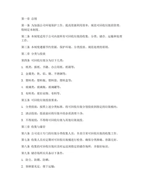 公司可回收垃圾的管理制度