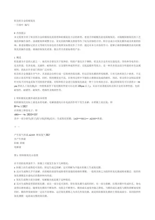 铝及铝合金阳极氧化