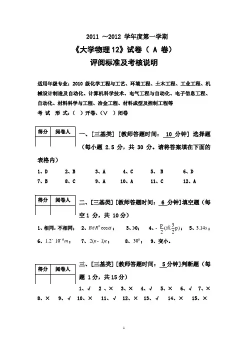 2011-2012第一学期大学物理12(A卷)参考答案