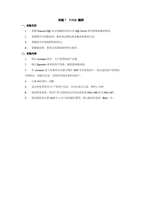 实验七TSQL编程