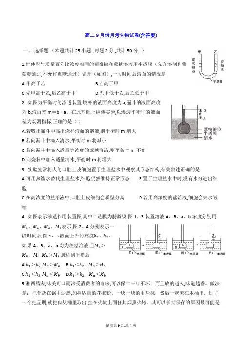 高二9月份月考生物试卷(含答案)