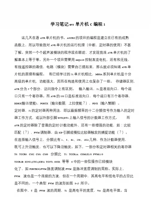 学习笔记-avr单片机C编程1