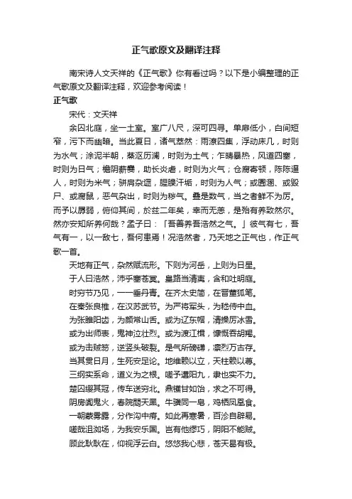 正气歌原文及翻译注释